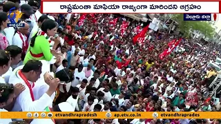 రాష్ట్రంలో దోపిడీలు, దౌర్జన్యాలు తప్ప అభివృద్ధి లేదు | YS Sharmila Comments On YCP Govt