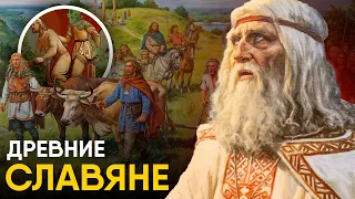 Древние Славяне - Главная загадка в истории.