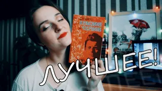 "КРАСНОЕ И ЧЕРНОЕ" СТЕНДАЛЬ 🔴⚫ ЛУЧШИЕ КНИГИ | КНИЖНЫЙ ОБЗОР