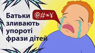 Що діти говорять граючись | Реддіт українською