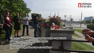 В Бресте почтили память Геннадия Шутова и пришла возмущенная бабка