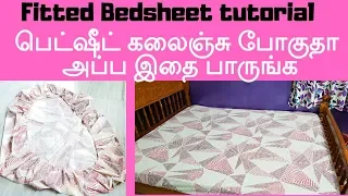 How to stitch fitted bedsheet | எலாஸ்டிக் மெத்தை விரிப்பு | பெட்சீட் கலஞ்சு போகுதா அப்போ இத பாருங்க