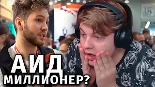 ШМОТ АИДА - Реакция Пятёрки / Сколько Стоит Шмот?