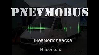 Установка пневмоподвески на переднюю ось MERCEDES Sprinter 416