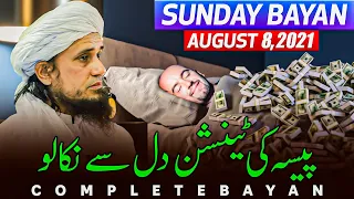 Sunday Bayan 08-08-2021 | Amir Liaquat | Mufti Tariq Masood Speeches 🕋