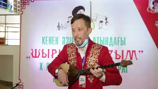 К.Әзірбаев атындағы ЖОФ Шырқа, даусым - 2021 ақпараттық ролик