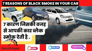 Black smoke in your car  ,possible 7 Reason.