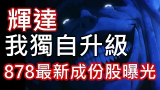 【股海人生-333】存股成本一直往上怎解？停扣-定期定額最大的敵人！【卡哇KAWA】