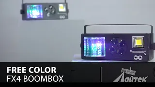 Free Color FX4 Boombox - Обзор световых эффектов