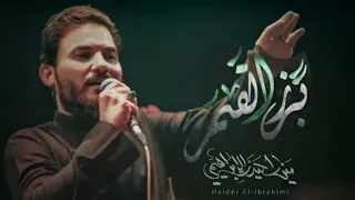 برز القمر | ميرزا حيدر الابراهيمي | موكب سبايا الطف الحسيني 1445