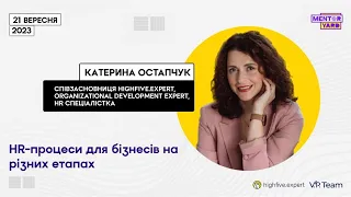 HR-процеси для бізнесів на різних етапах, – Mentor Yard