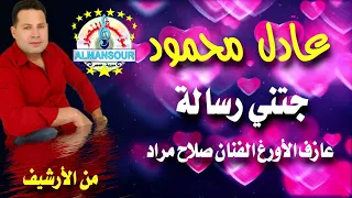 عادل محمود جتني رسالة