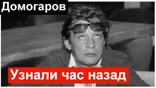 🔥Узнали час назад 🔥 Печальные новости Александр Домогаров 🔥