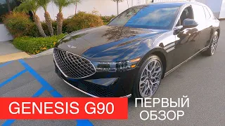 2023 GENESIS G90 Первый обзор конкурента Mercedes S-class, BMW 7-series и Audi A8