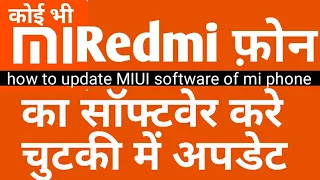 How to update  Mi phone Software (MIUI V9.5.1.0) A1 NOTE 3 4