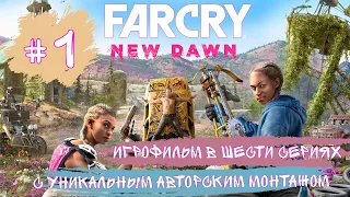 FAR CRY NEW DAWN●Игрофильм●Серия 1