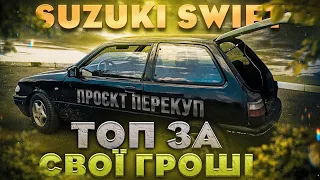 Suzuki за 400$ на ходу. ТОП за свої гроші. Проект Перекуп.