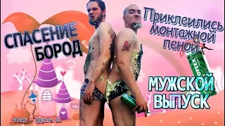 18+ ОБЛИЛИСЬ МОНТАЖНОЙ ПЕНОЙ - Овощи/Фрукты 24