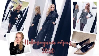 Что надеть на новый год 2020? SHOPPING VLOG. ZARA.BERSHKA. LIME. MOHITO. H&M. Новогодний образ 2020