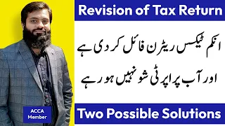 My Return not showing Property Details | What is the Solution | How to Revise Tax Return 2023 | FBR