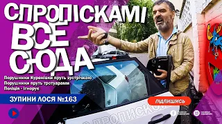 🦌 ЗупиниЛося №163 Лосі Куренівки пруть зустрічкою і тротуарами Київ- місто хворих та покинутих дітей