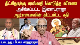 Dr Kandharaj latest in interview on Ilayaraja kasi tamil sangam speech | rss bjp dalit vote bank