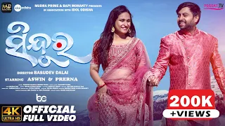 Sindura (ସିନ୍ଦୂର) - 4K Official Video | Aswin & Prerna | Humane & Aseema | Sandeep Panda | Basudev