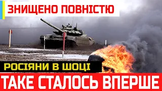 ⛔️ПРЯМО В ЦІЛЬ!!! Російський Термінатор горить як сірник