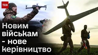 ❗ Новостворені Сили безпілотних систем. Вже відомо, хто їх очолить