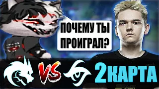 КУРСЕД И КУСАКАБЕ КОММЕНТИРУЮТ 2 КАРТУ SECRET VS SPIRIT / ZXCURSED КОММЕНТИТ ИГРУ SECRET VS SPIRIT