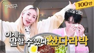 [SUB] Jaefriends Ep.12 │ #Jaejoong #Sandarapark