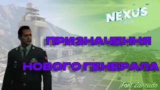 Nexus RP - за день до нового Генерала ( український рп сервер в гта 5 )