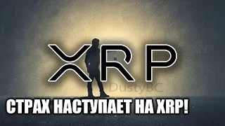 Ripple XRP: страх наступает - Ripple сожжет их условное депонирование и NFT