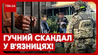 😱🤯 Це шок! Били ногами, гумовими кийками та палицями: моторошний скандал у в'язницях!