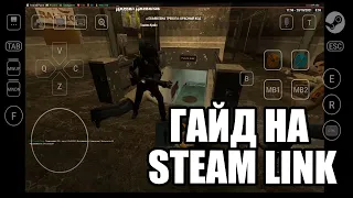 Краткий гайд на Steam Link | Как играть через телефон в любые Steam игры | На примере Garry's Mod