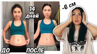 Попробовала АДСКИЙ челлендж CHLOE TING!!! Как я ПОХУДЕЛА? Результаты ДО и ПОСЛЕ