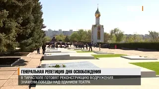 Генеральная репетиция Дня освобождения