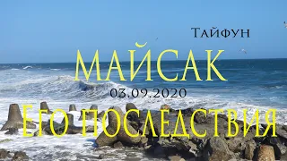 Тайфун Майсак 03.09.2020 Его Разрушения р.Тихой ул. Космонавтова