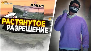 САМОЕ РАСТЯНУТОЕ РАЗРЕШЕНИЕ В GTA5 RP | AMD | BLACKBERRY | ALTA | 1920x1920