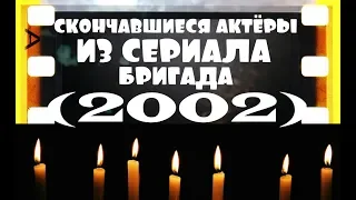 ОНИ БЫЛИ НАШИМИ КУМИРАМИ. ИЗ СЕРИАЛА  БРИГАДА "2002"