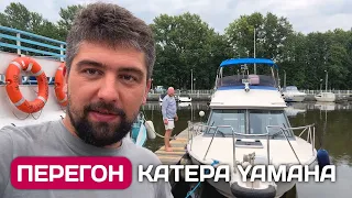 Перегон катера Yamaha PC 27 по шлюзам канала им. Москвы - полные штаны впечатлений