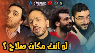 جمهور باريس يرفض ميسي | بودكاست رزع الجمهور