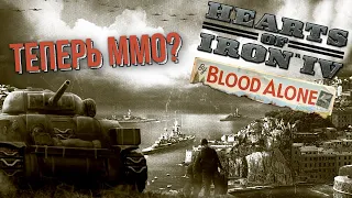 Что нового в Hearts of Iron? Обзор By Blood Alone