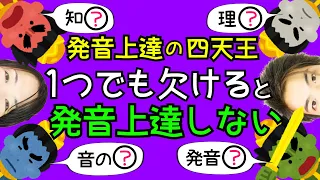 76【必見‼】これを知らずに発音上達は絶対にない!!