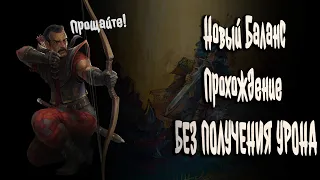 Начало Сложностей |  NO DAMAGE | БЕЗ получения УРОНА | Готика 2 : Новый Баланс | 12