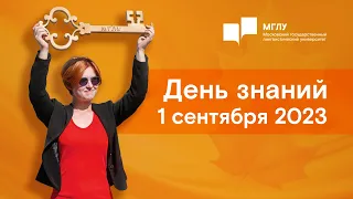 МГЛУ 🎉 День знаний 1 сентября 2023 в Музее Москвы 🏛Поздравление ректора Ирины Краевой