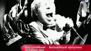 НЕСТРОЙBAND - Волшебный Кролик