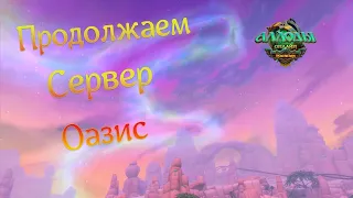 Аллоды Онлайн - Оазис #4 Пытаюсь одеться! #AOserver