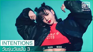 LISA ลิซ่า "Intentions" | วัยรุ่นวัยฝัน 3 (Youth With You Season 3) | iQiyi Thailand