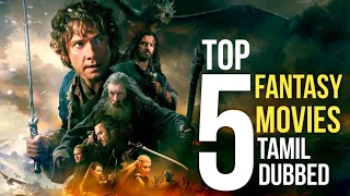 Amazing 5 Magic Fantasy Movies In Tamil Dubbed| Hollywood Fantasy Movies| கற்பனை உலகம் கண் முன்